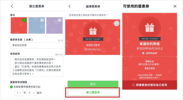 LINE 集點卡