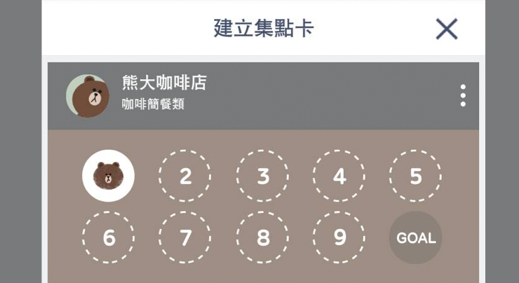 LINE 集點卡