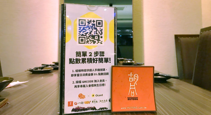 胡同燒肉 Ocard crm系統 會員經營 顧客經營