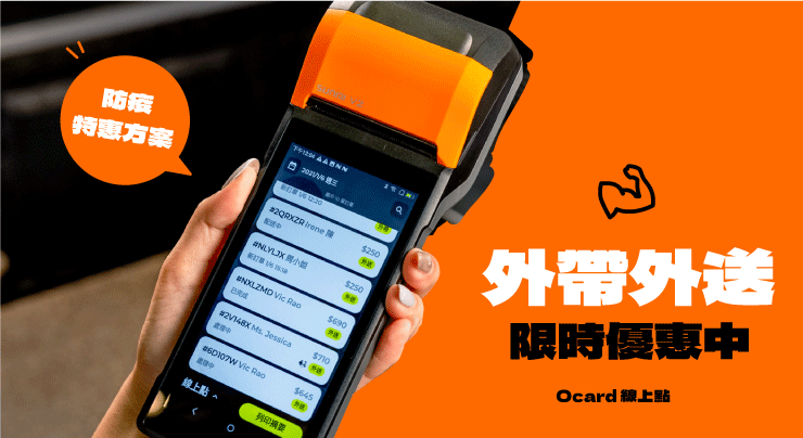 Ocard線上點