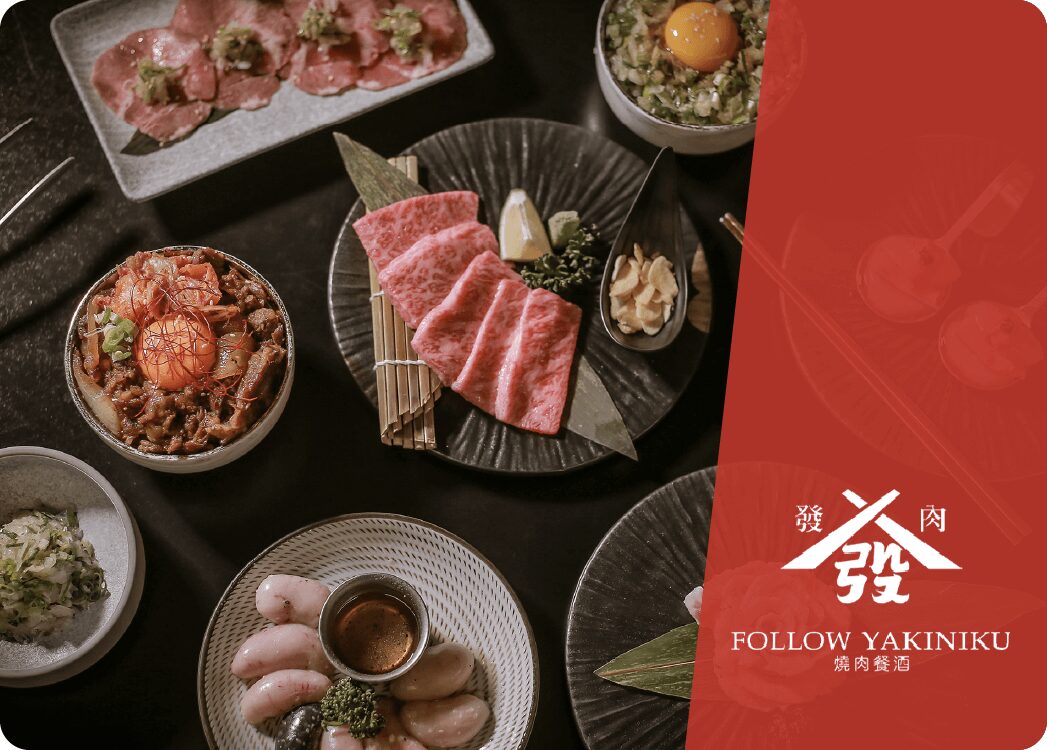 發肉燒肉