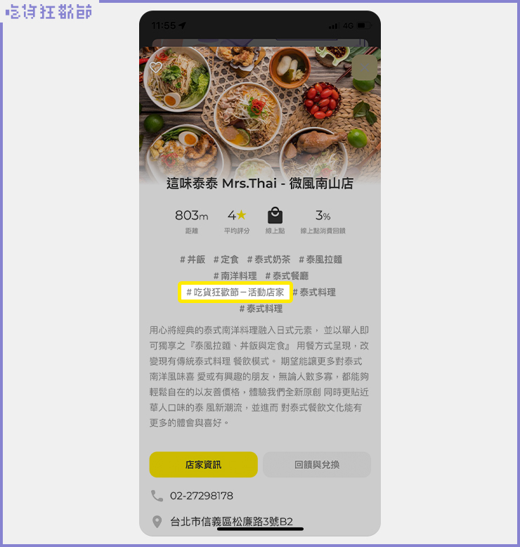 Ocard APP 店家頁有「吃貨狂歡節－活動店家」的標籤
