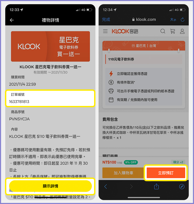 長按商品序號進行複製後，前往 KLOOK 星巴克商品頁進行預定
