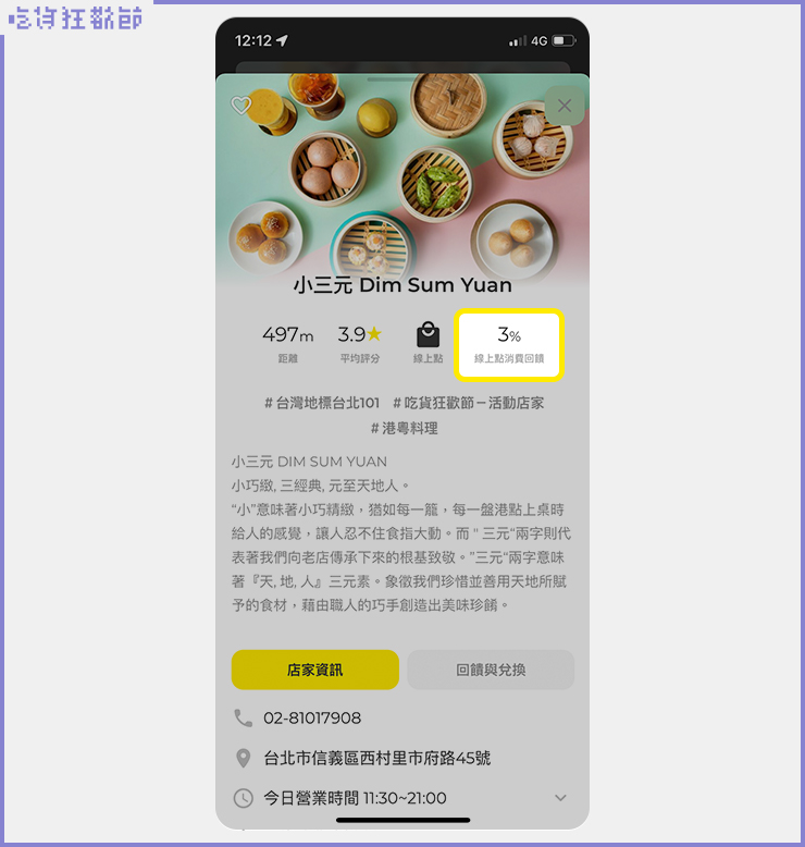 Ocard APP 店家頁有「3% 線上點消費回饋」圖示