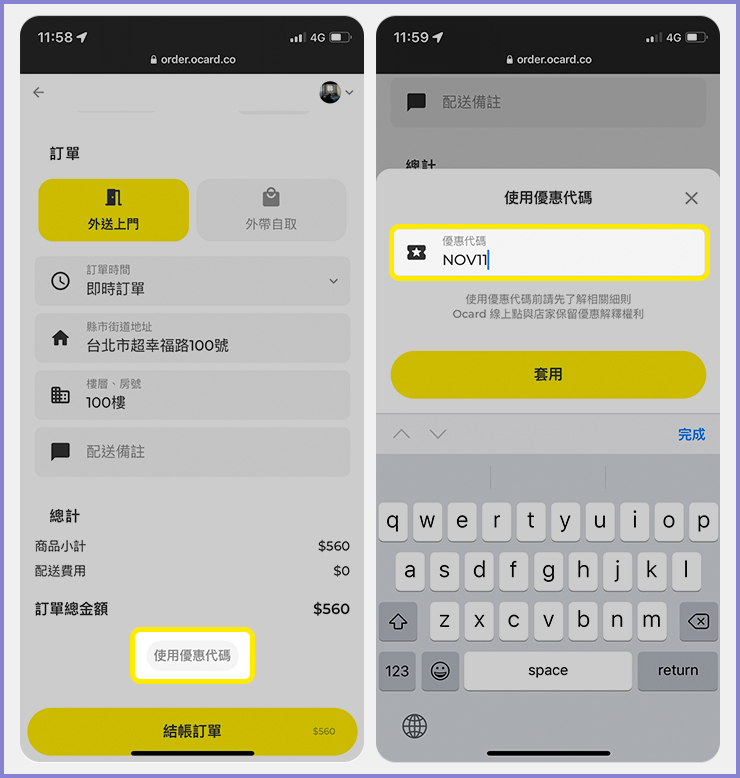結帳時，使用優惠代碼「NOV11」享有 85 折優惠，最高折 $111
