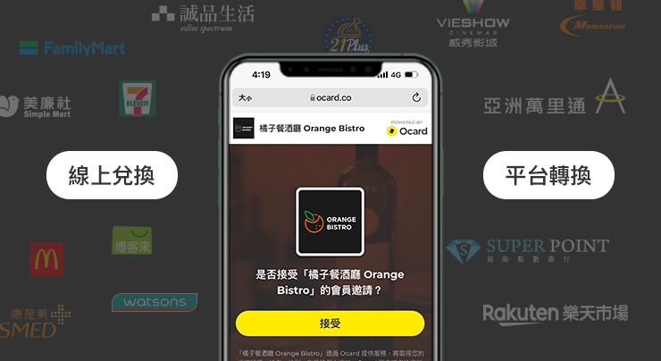 Ocard APP 點數共享平台