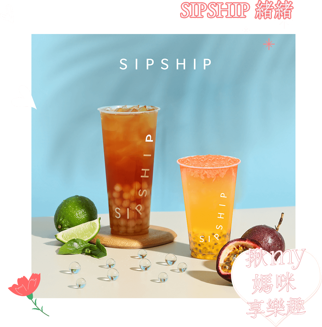 SIPSHIP 緒緒