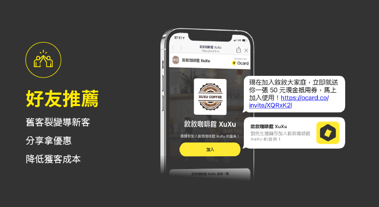 精準行銷工具-好友推薦 裂變行銷