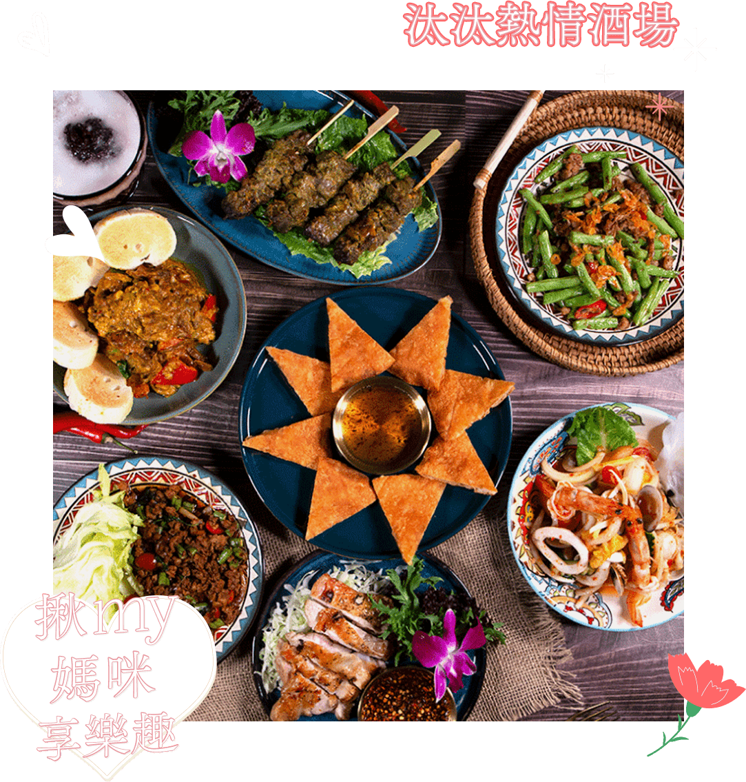 汰汰熱情酒場