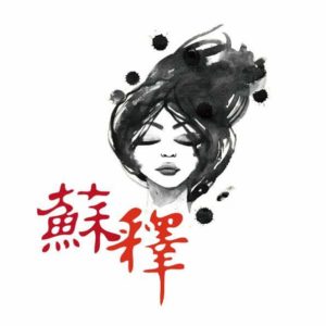 蘇釋精油 SPA 按摩館
