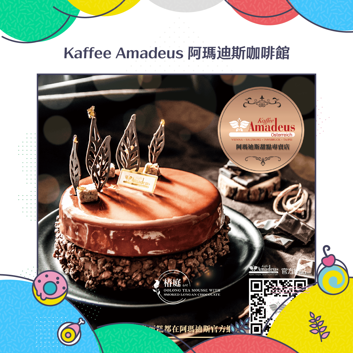 Kaffee Amadeus 阿瑪迪斯咖啡館