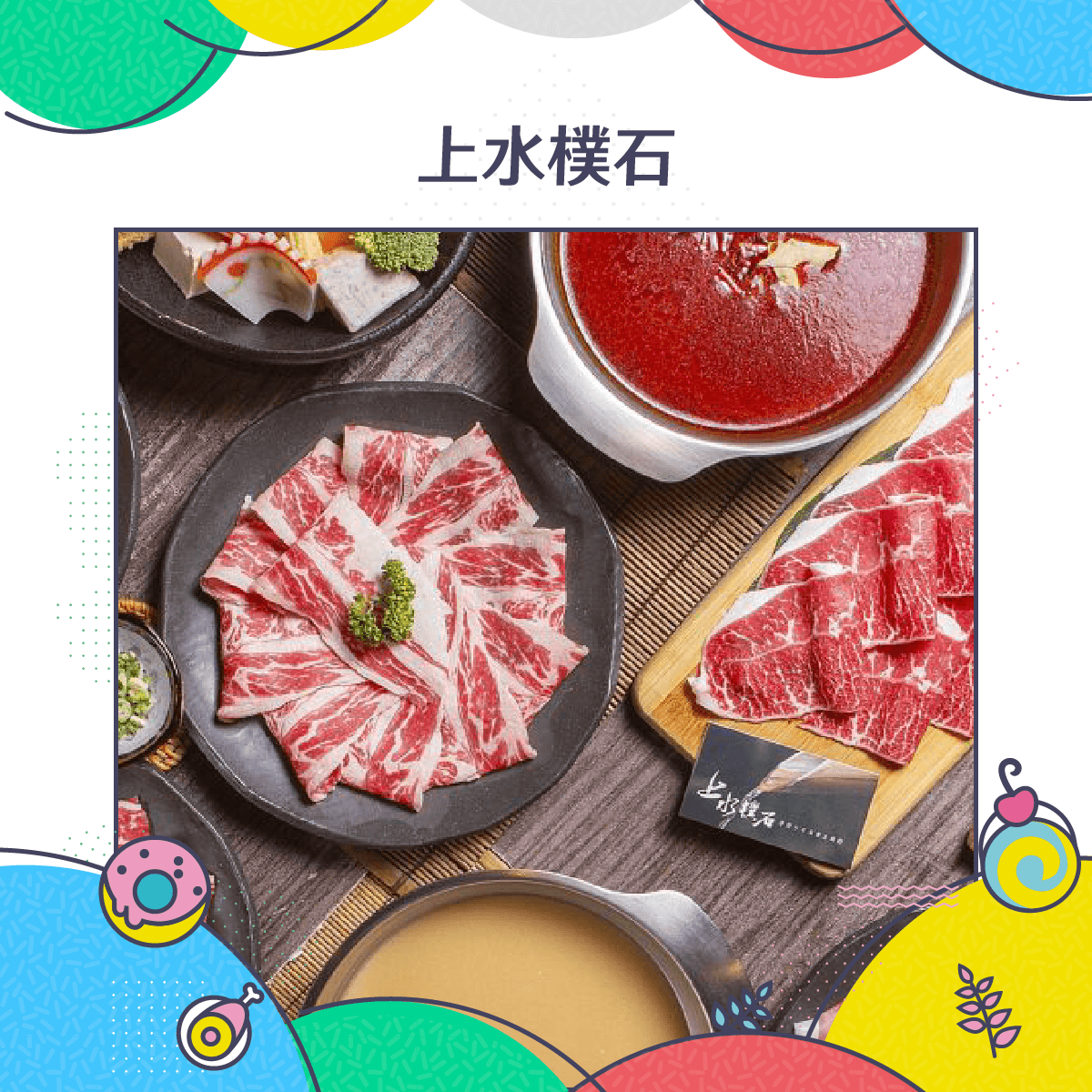 上水樸石