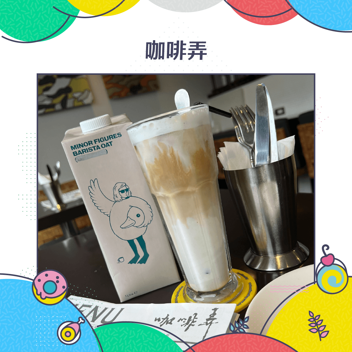 咖啡弄