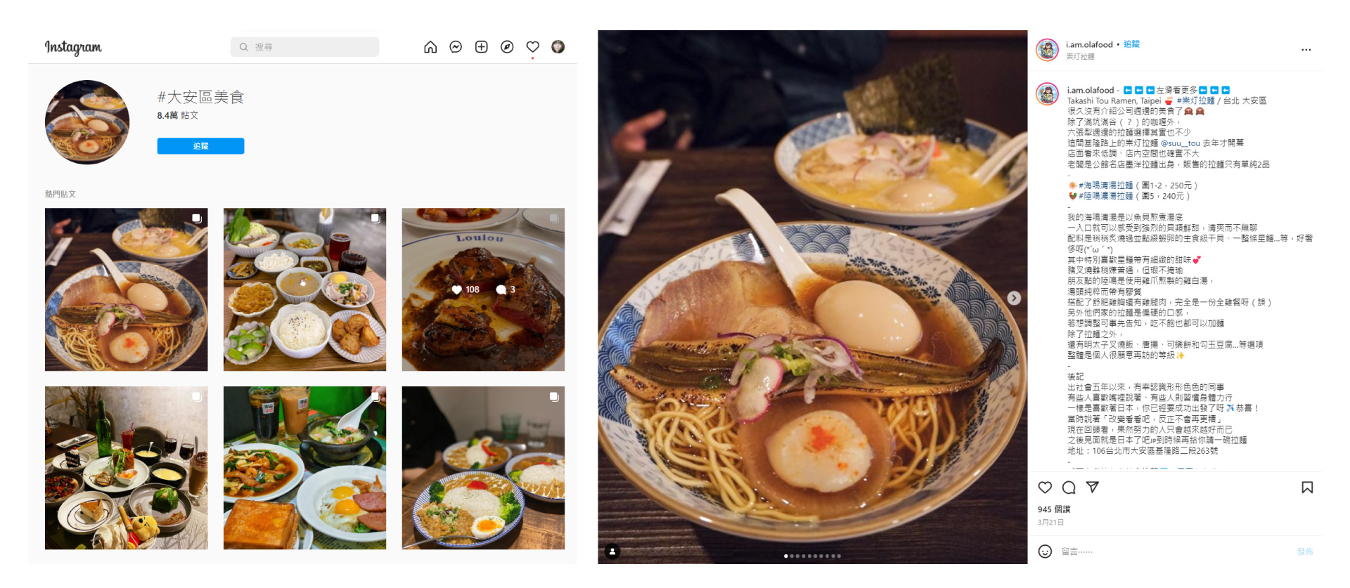 Instargram 美食標籤