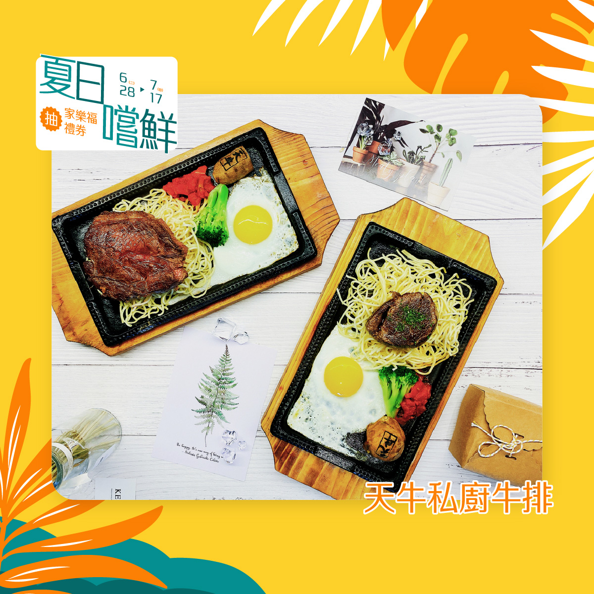 天牛私廚牛排