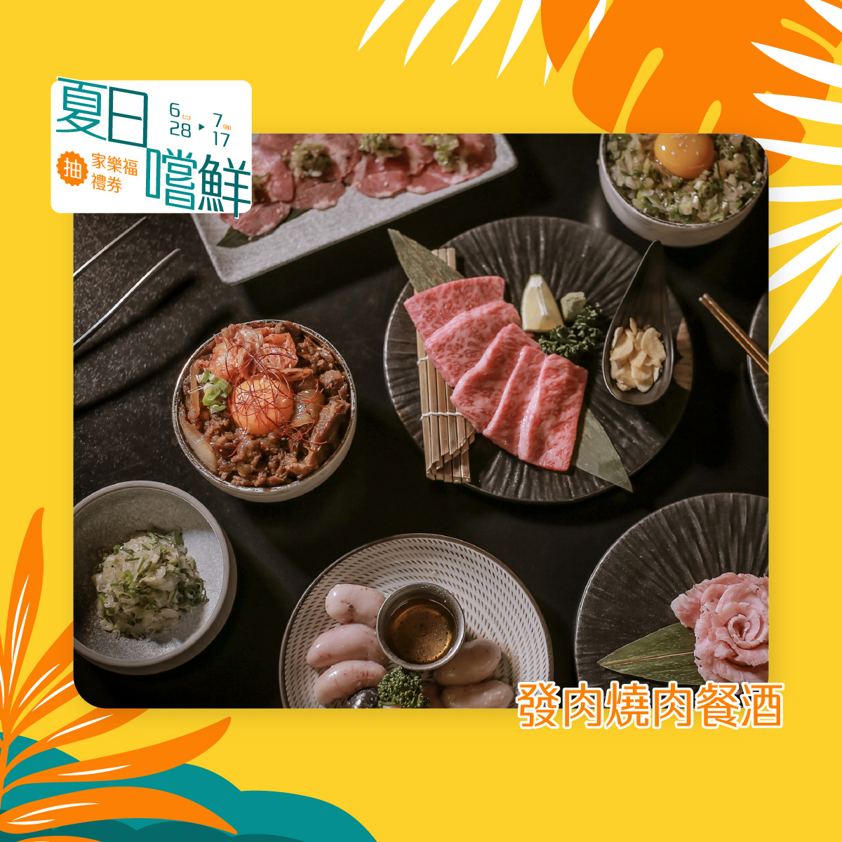 發肉燒肉餐酒