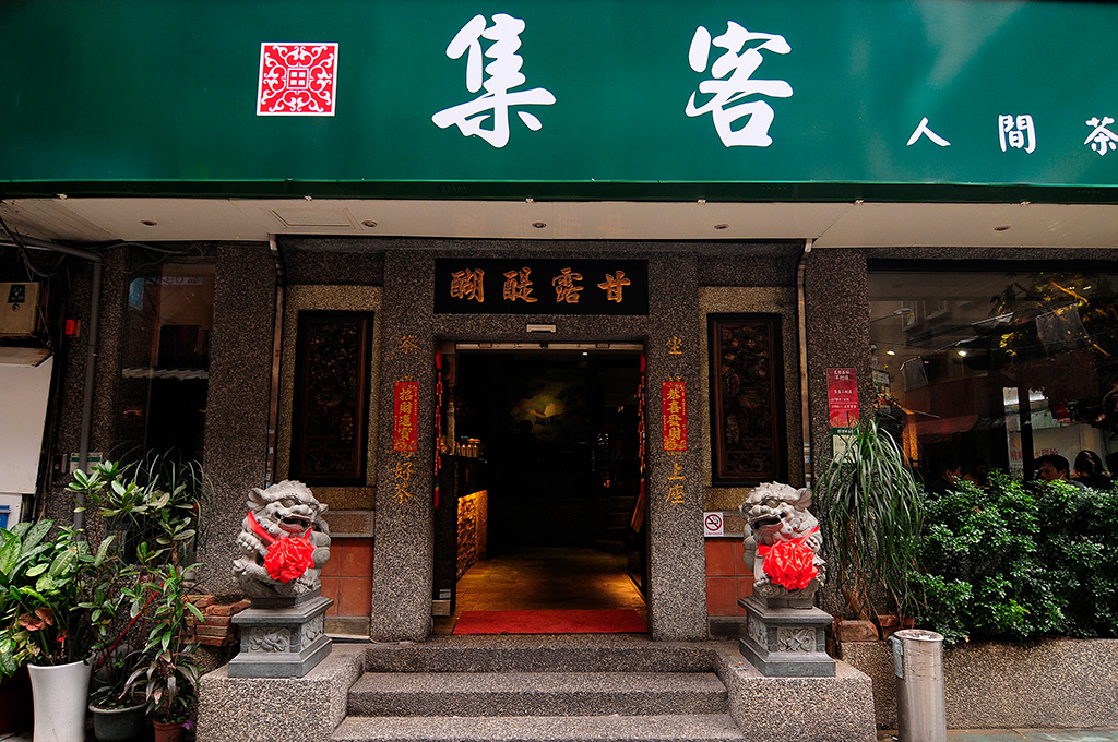 米塔 集客人間茶館 店景