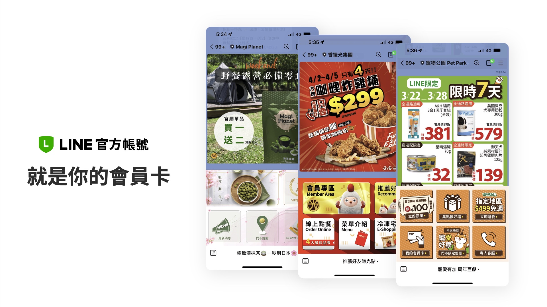 LINE會員卡｜LINE 顧客經營3階段