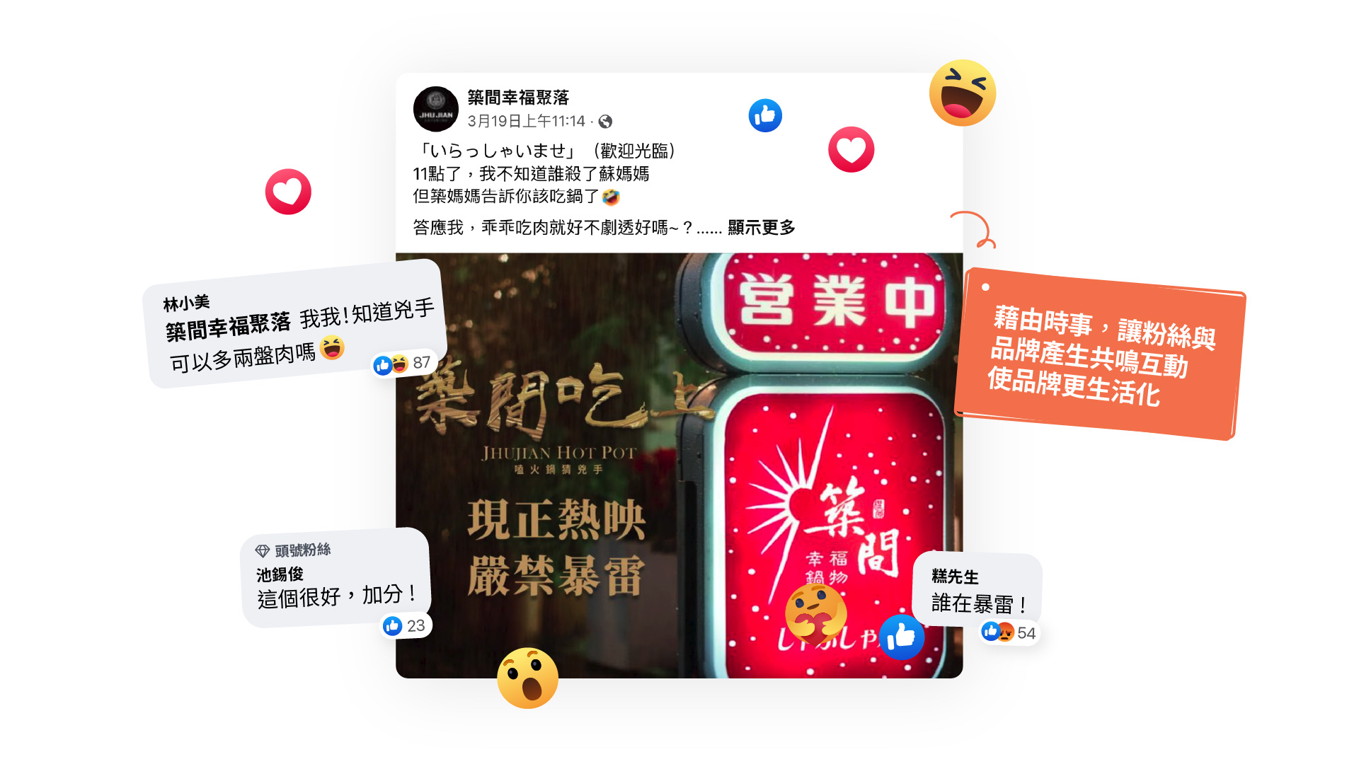 時事話題貼文 病毒式行銷