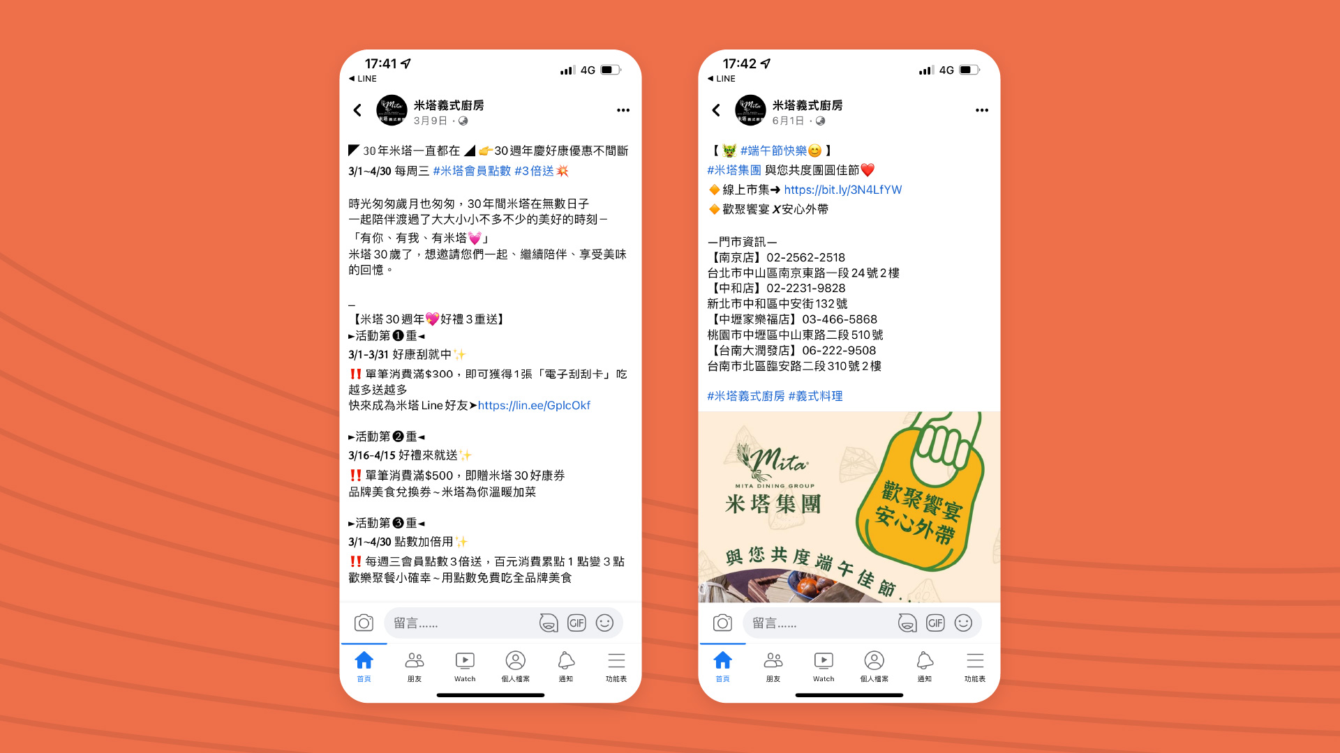 米塔會員行銷 引導粉絲加入會員