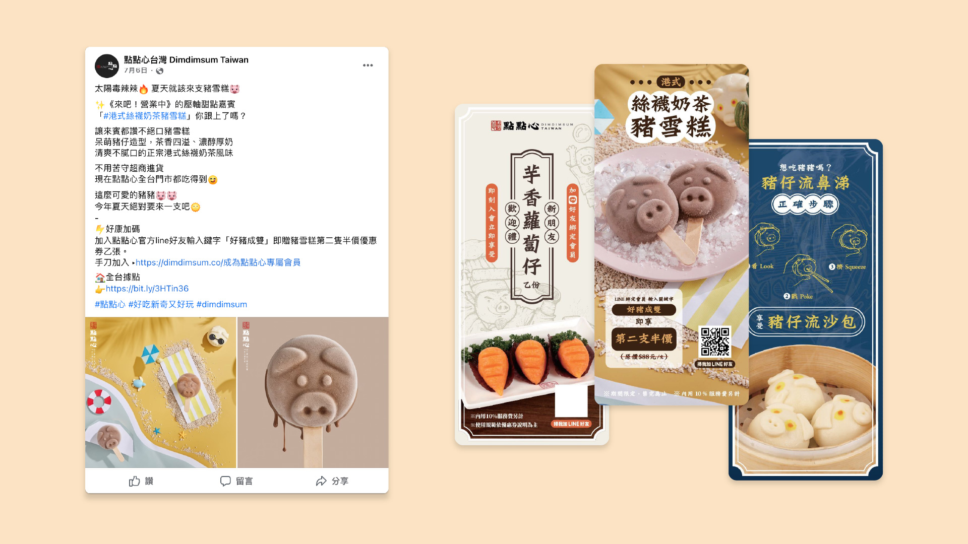 LINE官方帳號會員互動