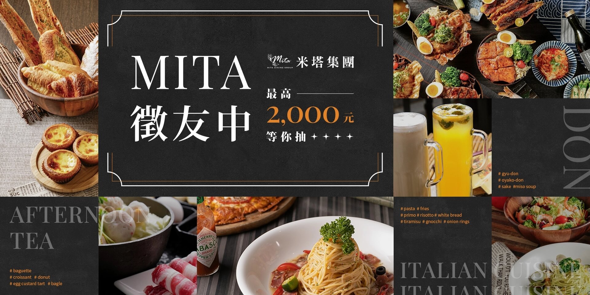 Mita 徵友中！最高 $2000 元等你抽