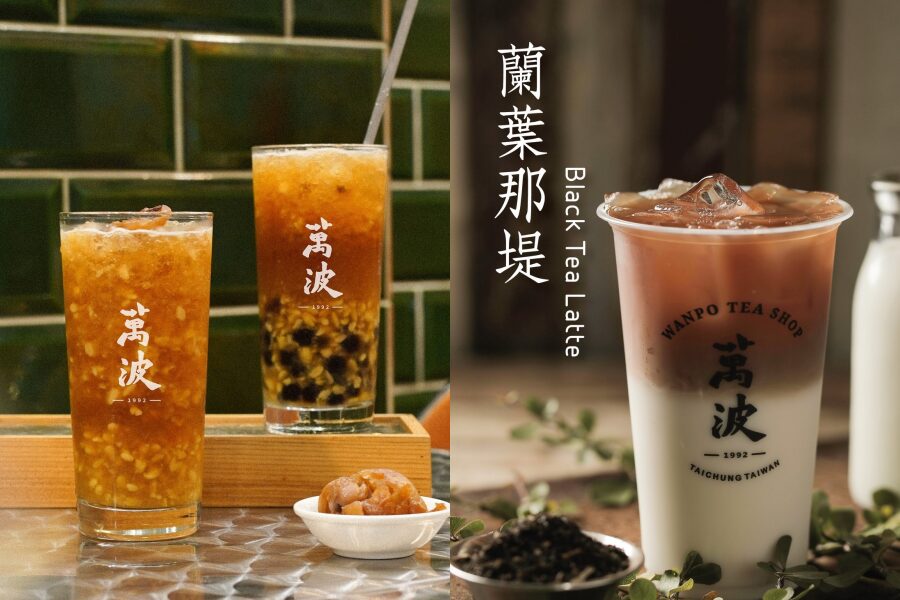 飲料店推薦 萬波