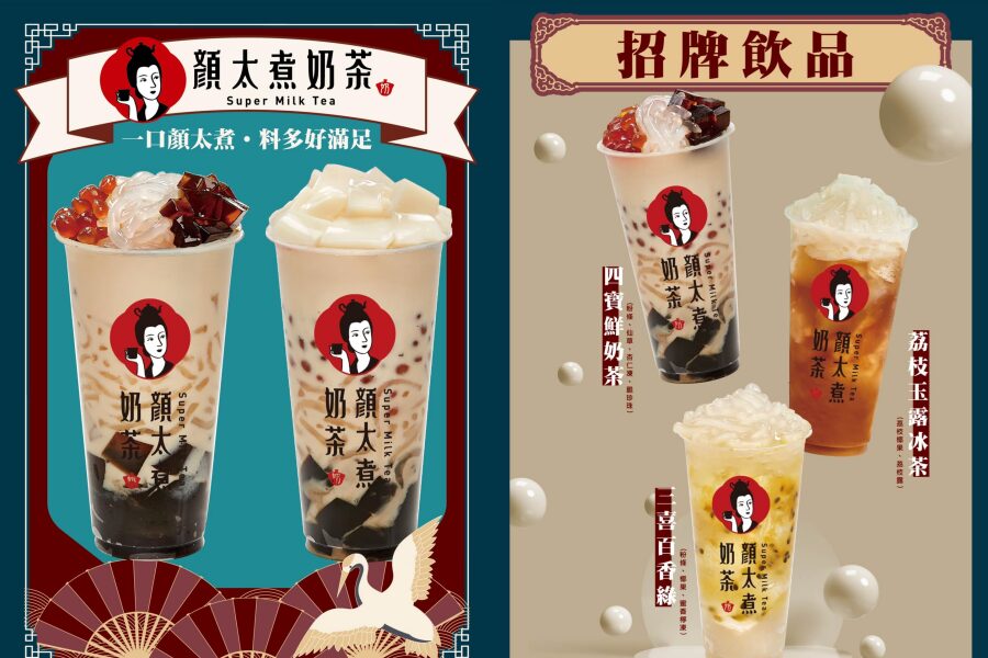 飲料店推薦 顏太煮奶茶