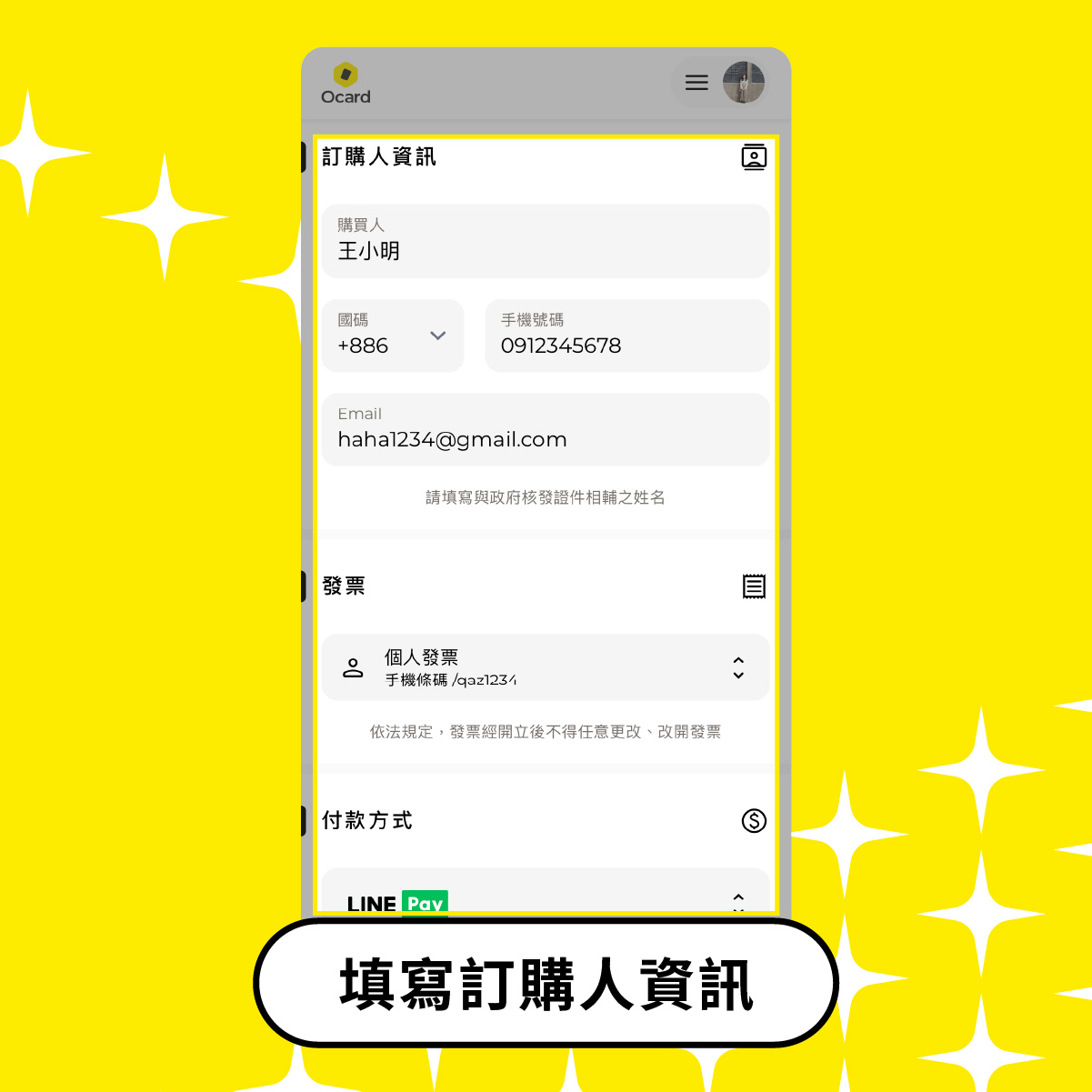 填寫訂購人資訊