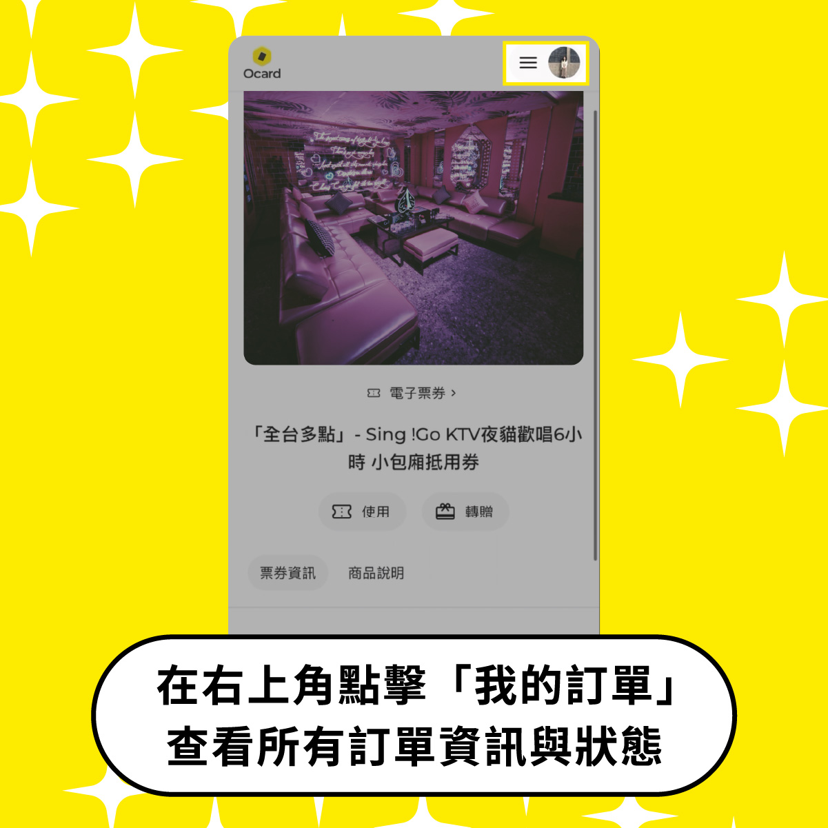在右上角點擊「我的訂單」查看所有訂單資訊與狀態