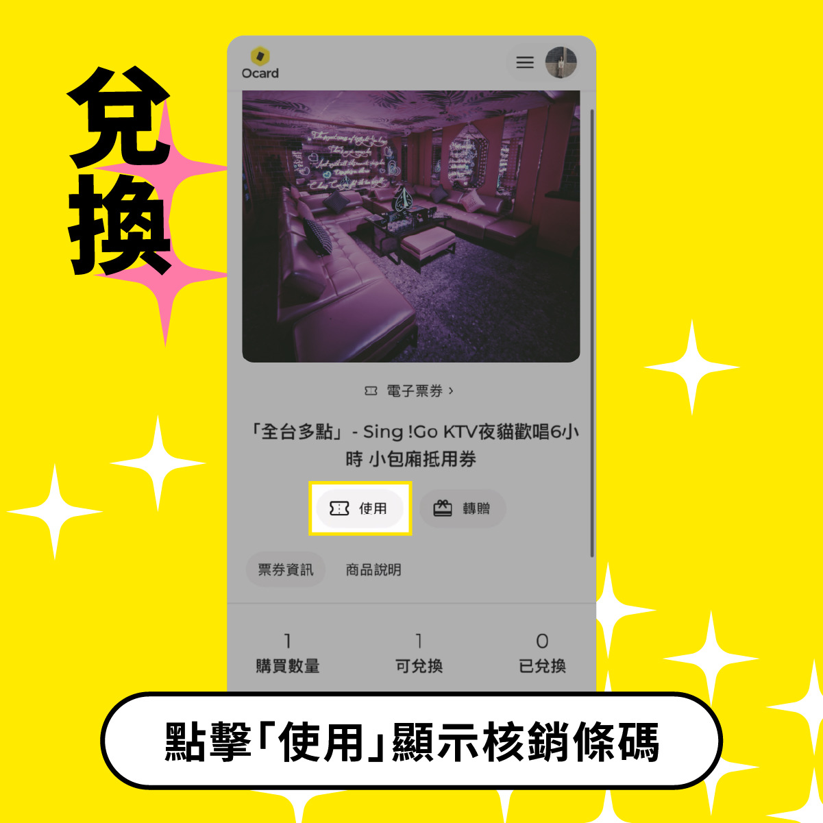Ocard 票券 購買與使用方法一次看，讓你送禮獨享輕鬆省！Ocard 歐享券商城 如何兌換使用歐享券