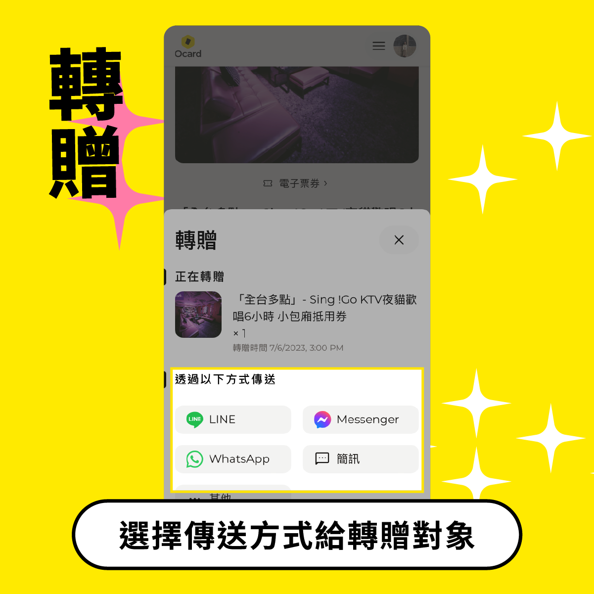 Ocard 票券 購買與使用方法一次看，讓你送禮獨享輕鬆省！Ocard 歐享券商城 如何轉贈歐享券
