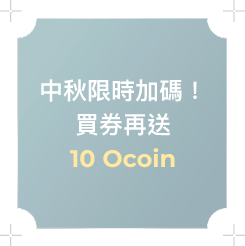 【中秋饗樂✕食祭】吃燒肉拿好禮，買券享最高 5% 回饋 中秋節 Ocard 歐享券商城下單加碼送 10 Ocoin