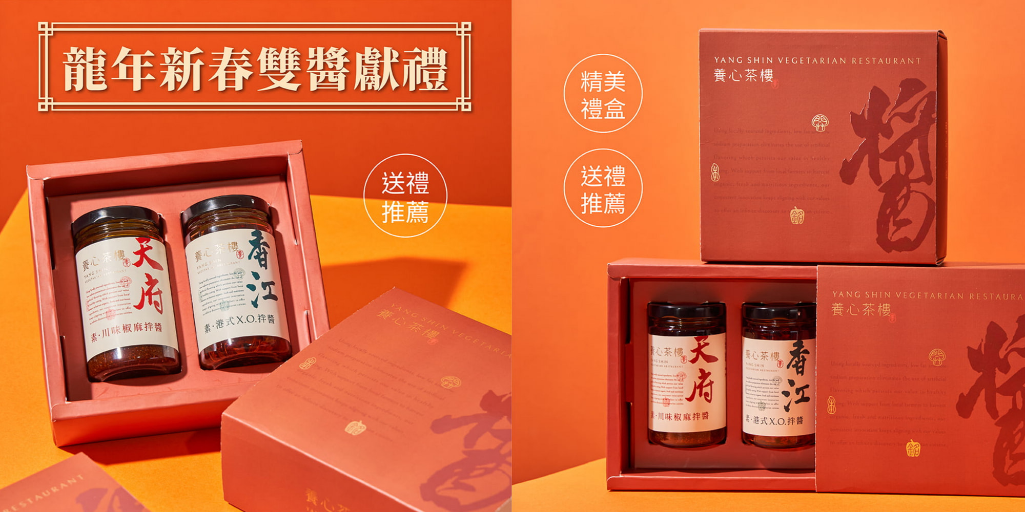 2024過年禮盒送禮推薦 養心茶樓