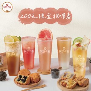 2024情人節限定 戀愛好時光 花好月圓茶飲專賣