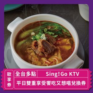 2024情人節限定 戀愛好時光 兩人專屬時刻 SingGo!