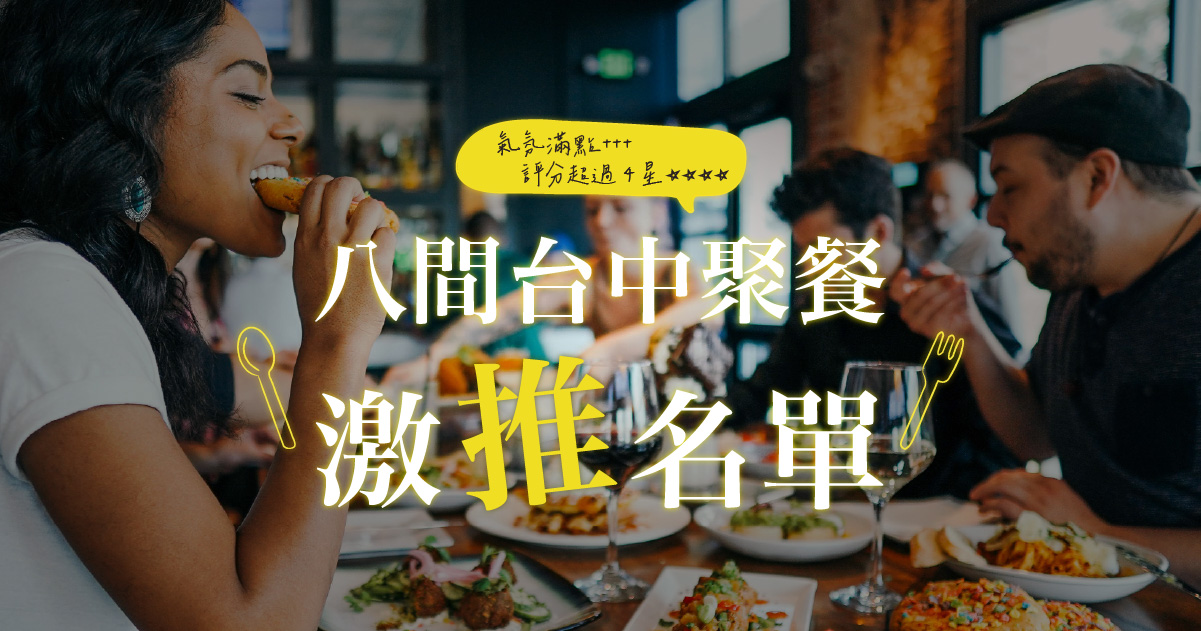 情人節約會餐廳 台中