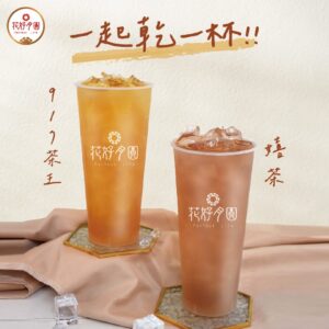 2024情人節限定 戀愛好時光 花好月圓茶飲專賣