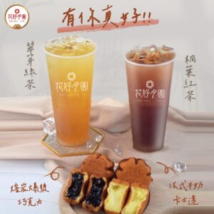 2024情人節限定 戀愛好時光 情侶戀愛日常 花好月圓茶飲專賣