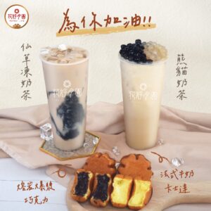 2024情人節限定 戀愛好時光 情侶戀愛日常 花好月圓茶飲專賣