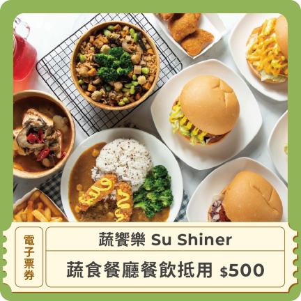 蔬饗樂