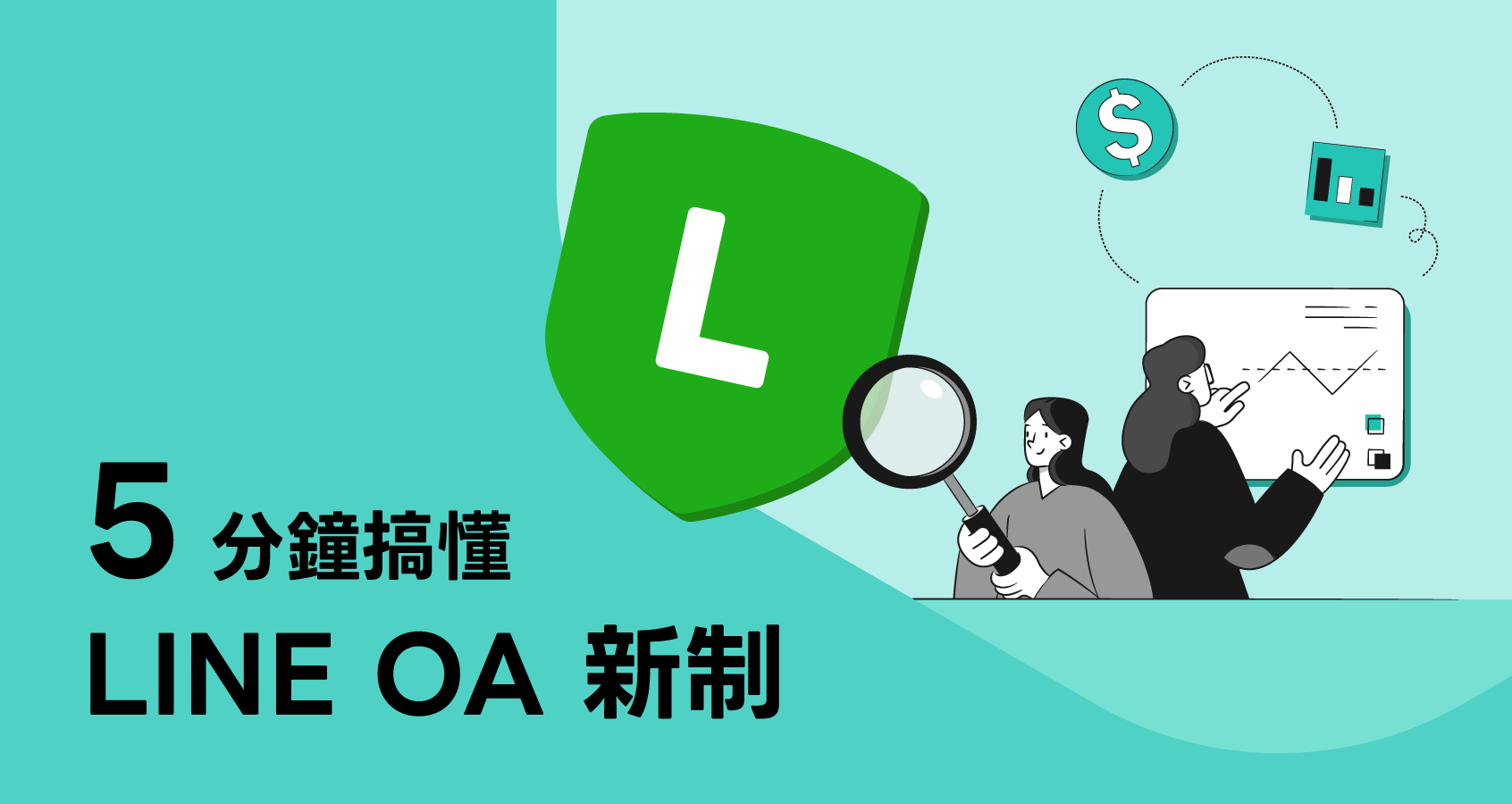 LINE 官方帳號新舊制費用對比