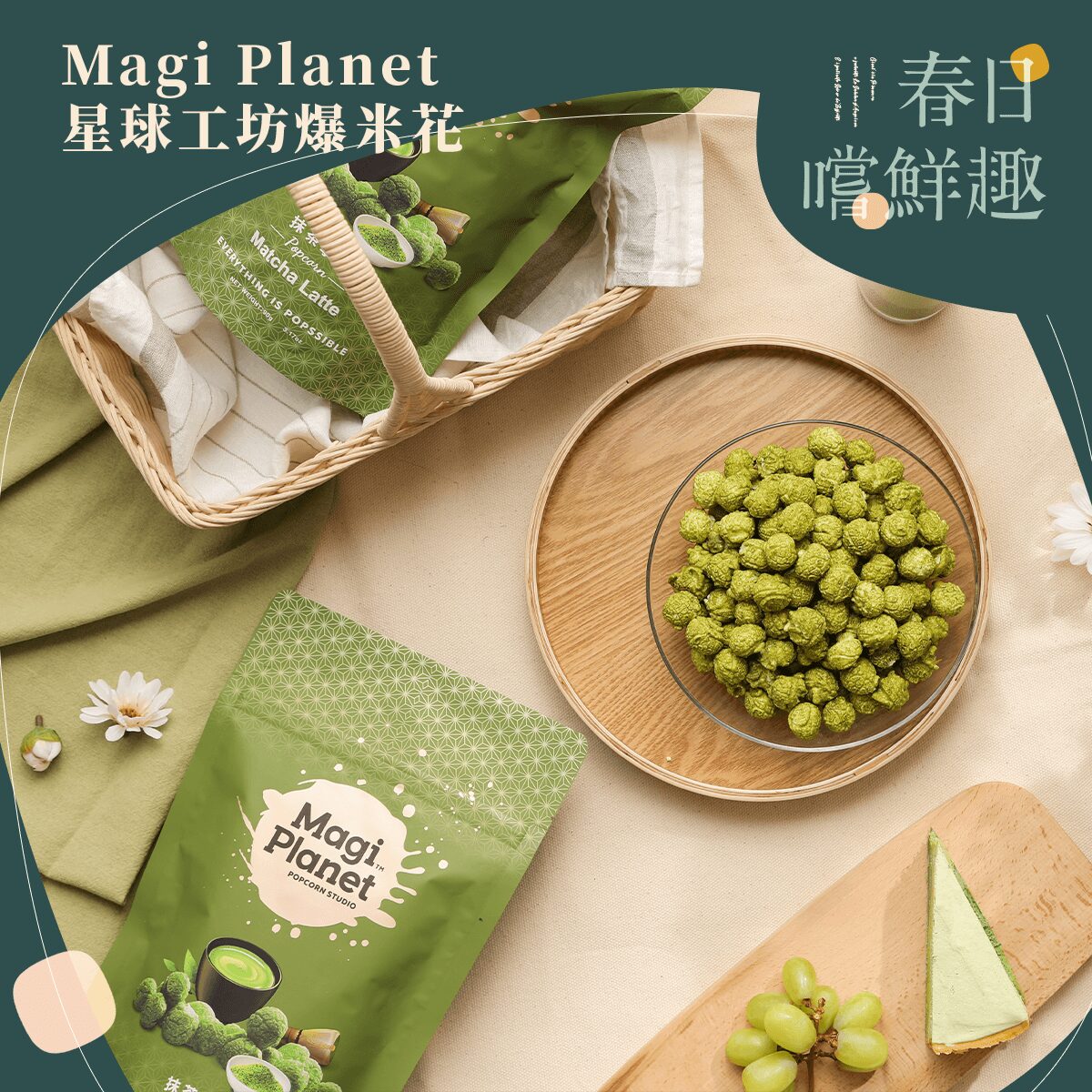 Magi Planet 星球工坊爆米花：星球工坊爆米花 20g分享包 兌換券