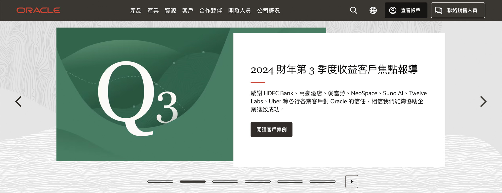Oracle CRM