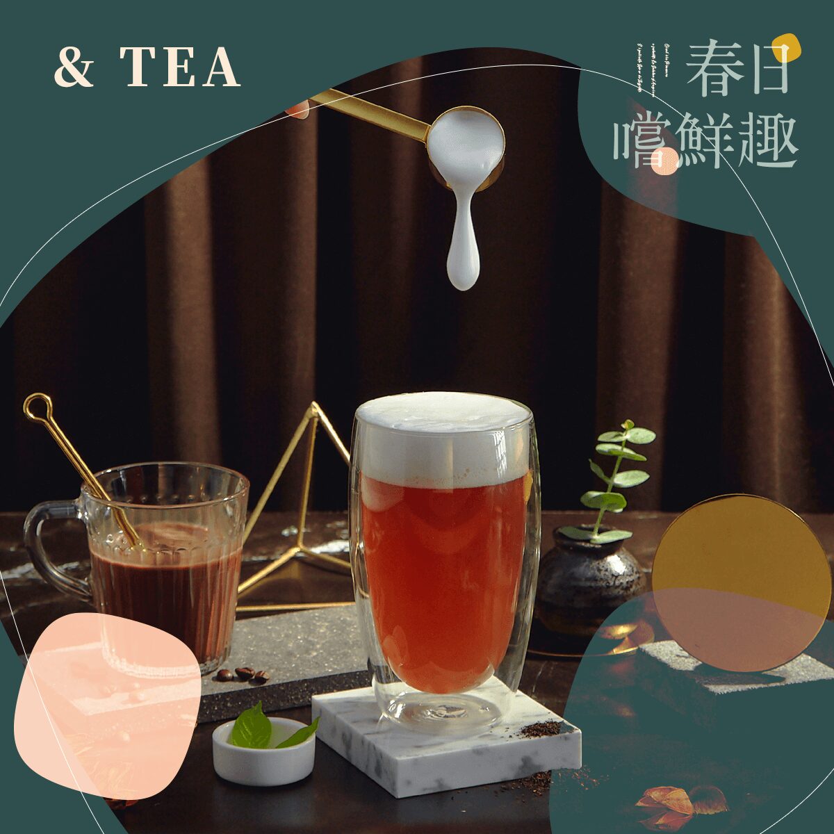 & TEA：線上點限定朝朝紅茶買一送一