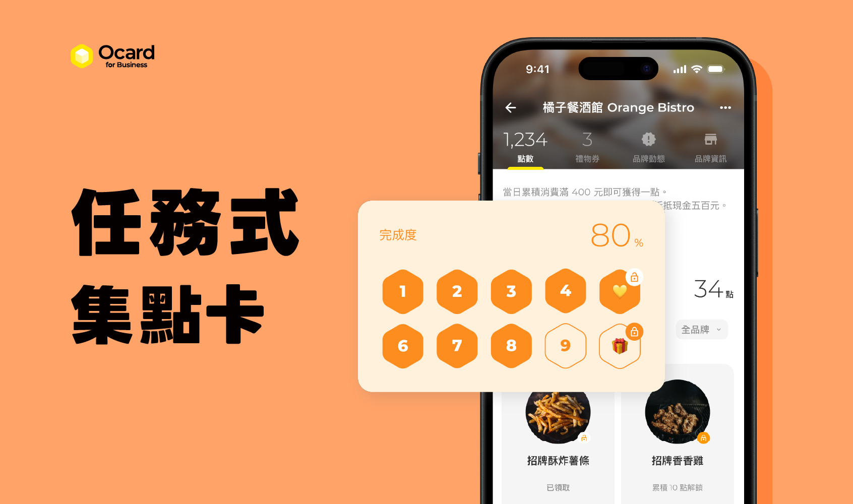 任務式集點卡