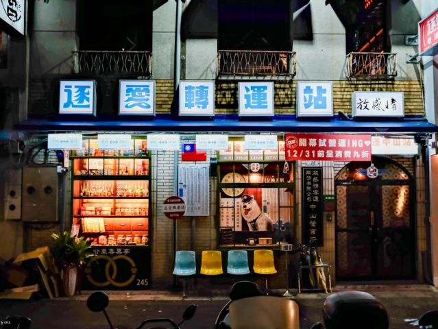 放感情＿逐愛轉運站