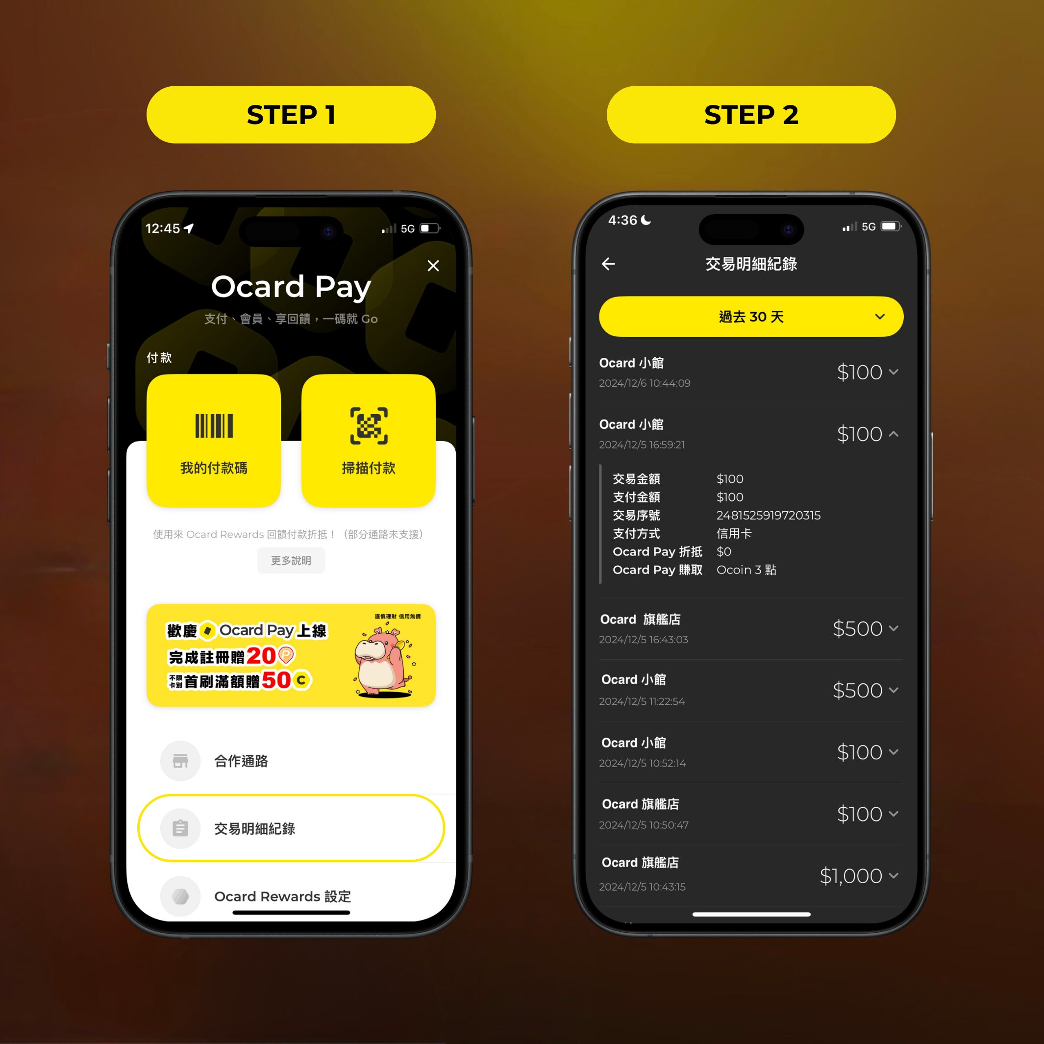 Ocard Pay 首創多元回饋折抵、整合會員機制，打造全新支付體驗！