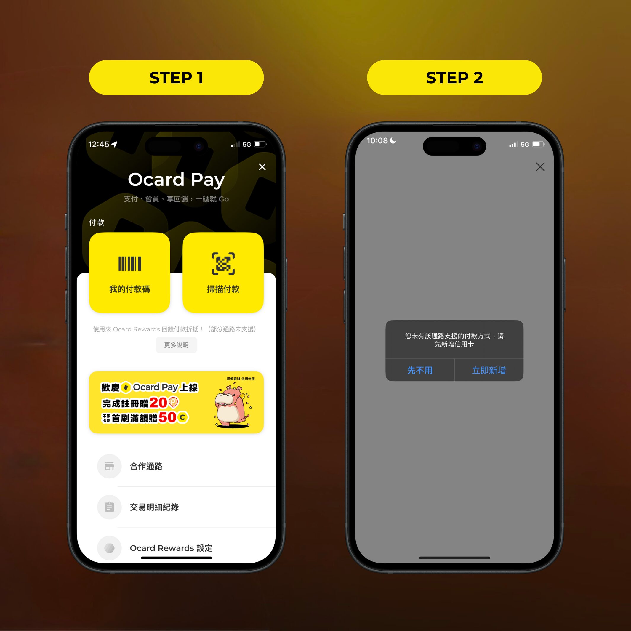 Ocard Pay 首創多元回饋折抵、整合會員機制，打造全新支付體驗！