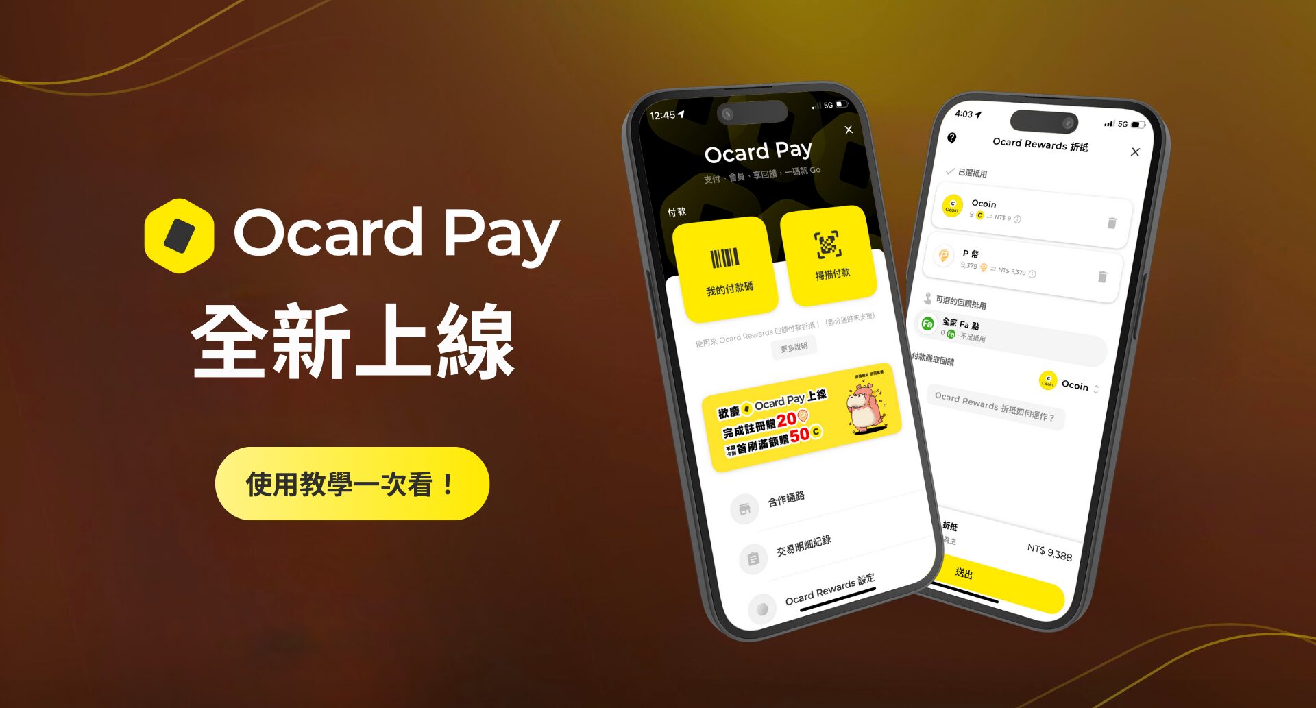 Ocard Pay 首創多元回饋折抵、整合會員機制，打造全新支付體驗！